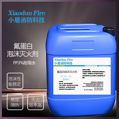 消防泡沫滅火劑的有效期是多長？