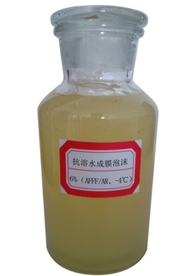 抗溶性水成膜泡沫滅火劑AFFF/AR 安全用品的核心守護者
